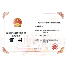 深圳市科技進步獎